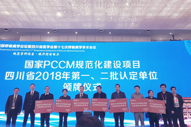 我院被正式授牌为国家PCCM科规范化建设三级医院达标单位