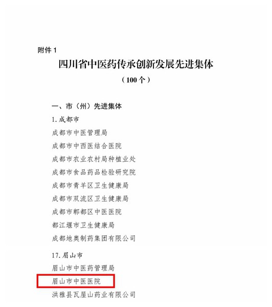 喜报！我院上榜省中医药传承创新发展先进集体和先进个人