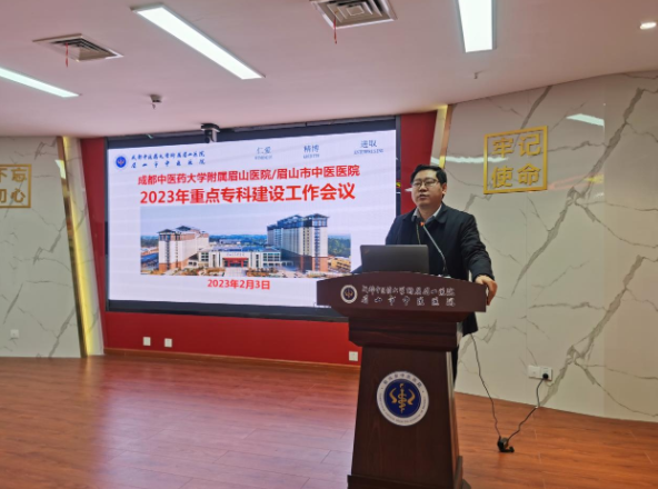 专科建设促发展，推动服务能力提质增效 ——我院召开2023年重点专科建设工作会