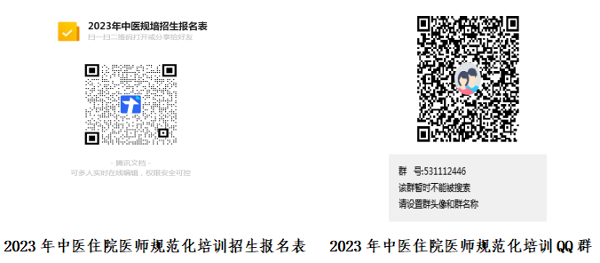 成都中医药大学附属眉山医院/海洋之神com590中医住院医师规范化培训2023年招收简章